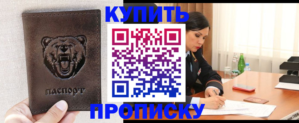 где прописаться в Тимашёвске