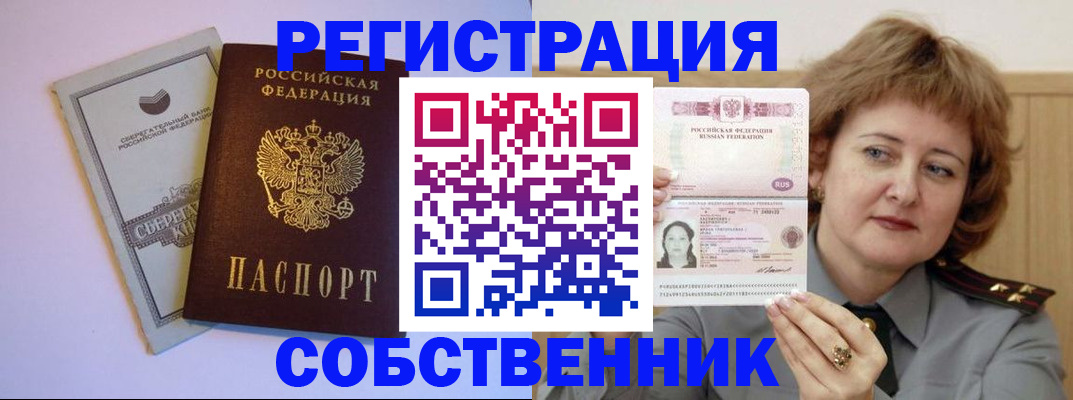 прописка паспорт в Тимашёвске