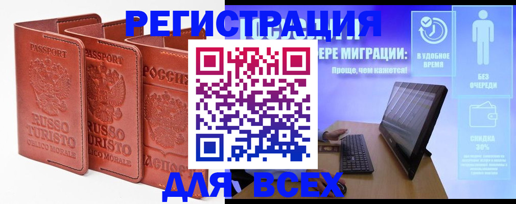 прописка штамп в Тимашёвске